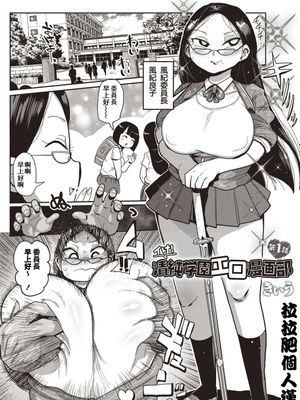 イけ！清純学園エロ漫画部 第1~3話 [DL版]