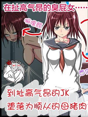 生意気JKが従順な雌豚肉便器に堕ちるまで [中国翻訳]|傲慢JK堕落为温顺雌豚肉便器的过程[中国翻译]