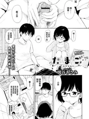 たまご (COMIC BAVEL 2019年2月号) [中国翻訳] [DL版]|鸡蛋 (Comic BAVEL 2019年2月号) [中译] [下载版]