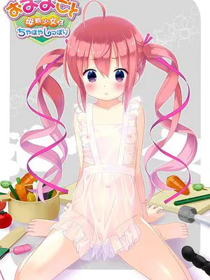 おままごと ～母親少女とちやほやしっぽり～|过家家～被母亲少女宠溺呵护～