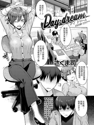 Day Dream (COMIC快楽天 2020年4月号)|白日梦 (Comic快乐天 2020年4月号)