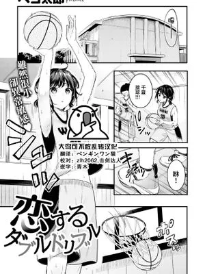 恋するダブルドリブル (COMIC 快楽天ビースト 2022-05)