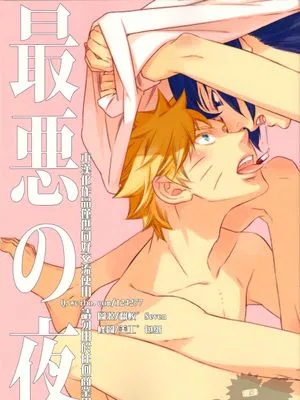 最悪の夜（NARUTO -ナルト- 火影忍者）|最糟糕的夜晚 (火影忍者)