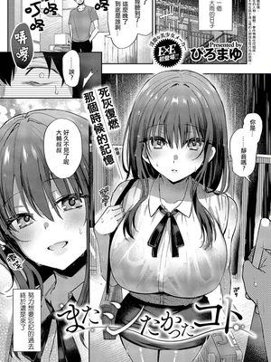 またシたかったコト（COMIC ExE 54）|再次想要做的事（COMIC ExE 54）
