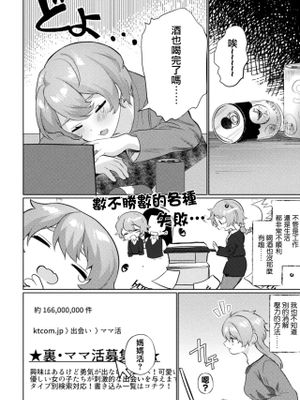 あんバランスらぶ♡ (ママ活百合えっち Vol.1) [中国翻訳] [DL版]|不平衡的爱♡（妈妈活百合H Vol.1）[中文翻译][DL版]