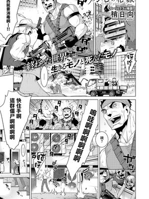ゾンビの花嫁 (コミック エグゼ 23) [中国翻訳] [DL版]|僵尸新娘 (コミック エグゼ 23) [中国翻訳] [DL版]