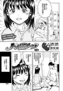 [渣渣漢化組][ザキザラキ] ハメ撮リータ 中編 (COMIC 天魔 2014年02月号)|null