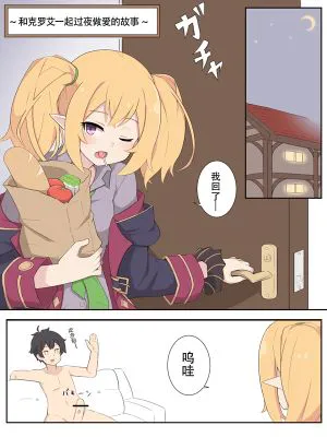 クロエとお泊りエッチするお話 (プリンセスコネクト!Re:Dive)[中国翻译]|与克洛伊过夜做爱的故事 (公主连结！Re:Dive)