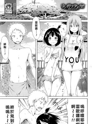 [好野蚵個人漢化] [赤月みゅうと] リンガフランカ！！ 第6話 -レオとヒマリ-|[好野蚵个人汉化] [赤月Miyuto] 林加弗兰卡！！ 第6话 -雷欧与日向-