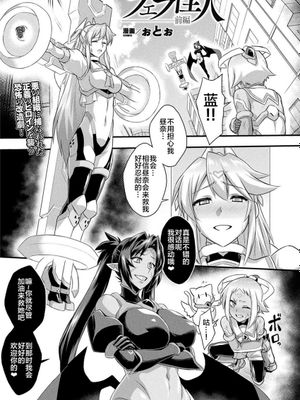 フェラ怪人-前編- (コミックアンリアル 2020年12月号 Vol.88) [中国翻訳]|口交怪人-前篇- (COMIC 不真实 2020年12月号 Vol.88)