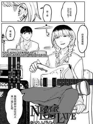 Never Too Late (COMIC アオハ 2021冬)|Never Too Late (COMIC アオハ 2021冬)