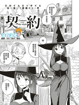契約 (コミックゼロス #66)|契约 (コミックゼロス #66)