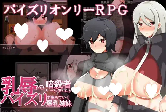   [度盘/迅雷/UC盘/ViKiNG]【RPG/PC/AI汉化】乳辱的暗杀者莉西亚·艾特 ～通过乳交堕落的爆乳姐妹～ 乳辱の暗殺者リーシア・エト～パイズリで堕ちていく爆乳姉妹～【301M】