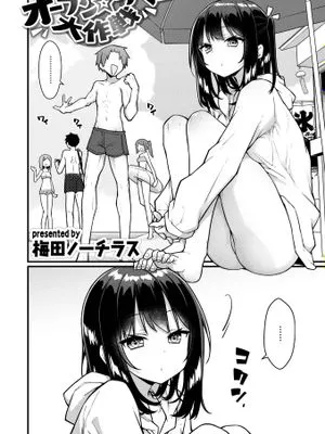 オープン☆サマー大作戦 (COMIC 快楽天 2024年3月号)|Open☆夏季大作战 (COMIC 快楽天 2024年3月号)