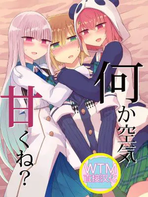 何か空気甘くね？ (にじさんじ) [中国翻訳] [DL版]