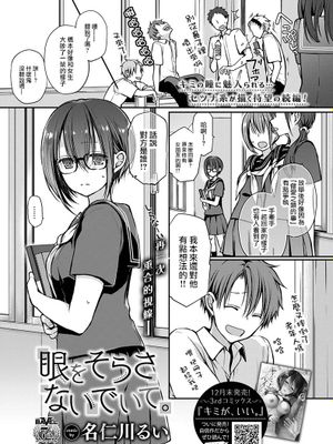 眼をそらさないでいて。(COMIC BAVEL 2022-02)|请不要移开视线。(COMIC BAVEL 2022-02)