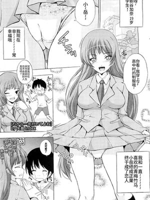 だから…気づいてよね (コミックメガストアH 2010年7月号) [中国翻訳]|所以...快注意到我啊 (Comic Mega Store H 2010年7月号)