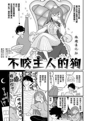 犬は手を噛まない不咬主人的狗|狗不咬主人的手