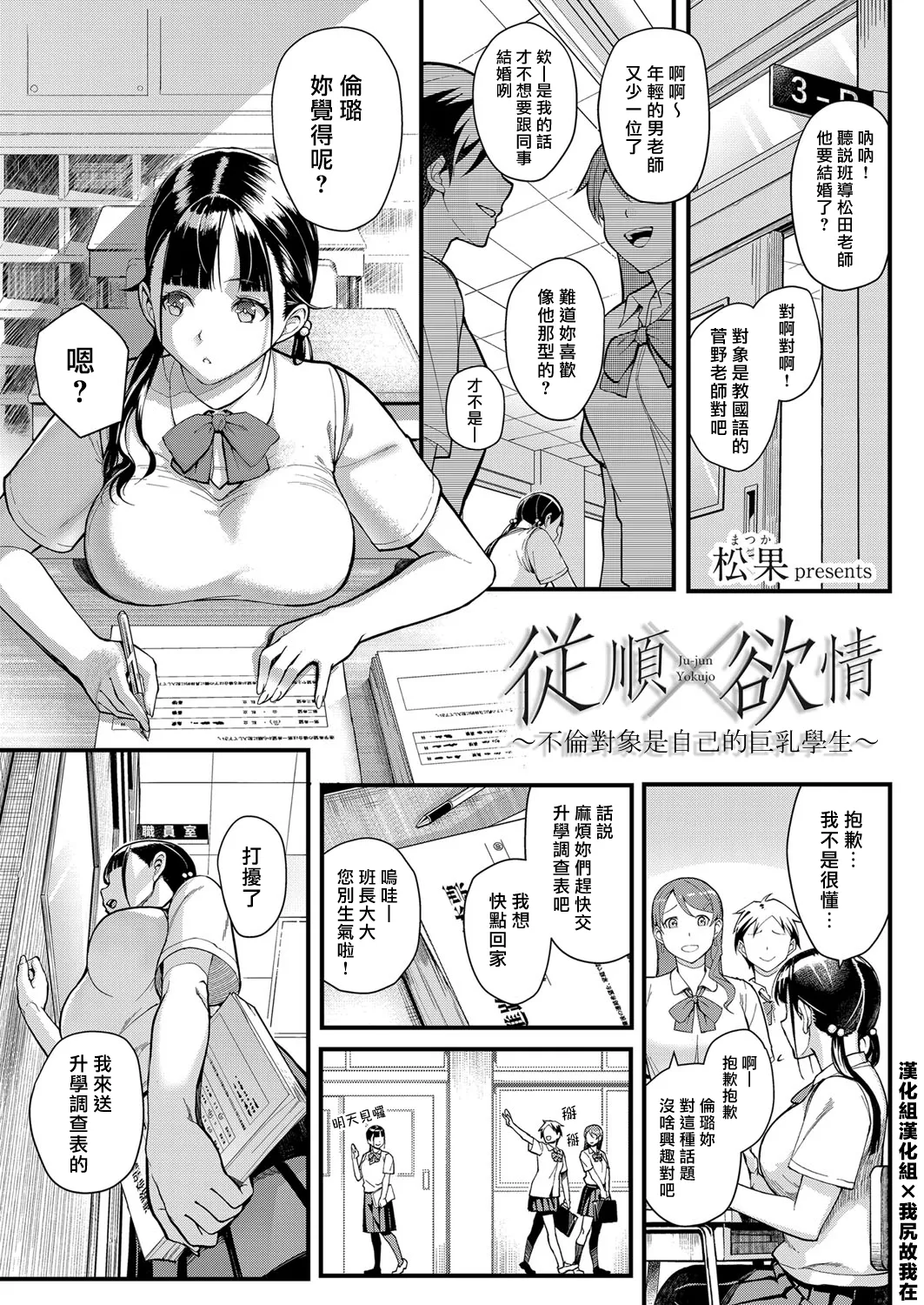 従順×欲情 〜不倫相手は自分の巨乳生徒〜|顺从×情欲～婚外情对象是我的巨乳学生～