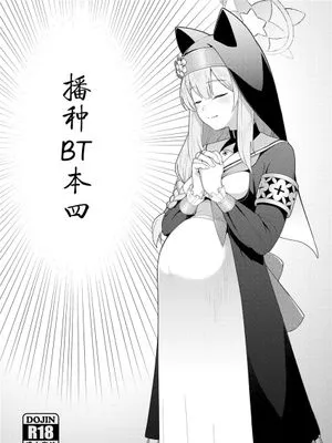 種散らかしbt本四 (ブルーアーカイブ) [中国翻訳] [DL版]|播种散播BT本四（蔚蓝档案）[中国翻译] [DL版]
