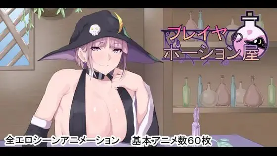  [度盘/迅雷/UC盘/ViKiNG] [RPG/AI汉化/PC]芙蕾雅的药水店 フレイヤのポーション屋[2.7G]