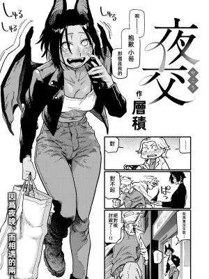夜交 (COMIC 快楽天 2025年7月号)|夜交 (COMIC 快楽天 2025年7月号)