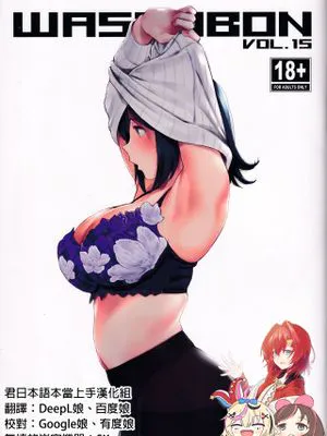 WASANBON vol.15 (艦隊これくしょん -艦これ-) [中国翻訳]|WASANBON vol.15 (舰队收藏)