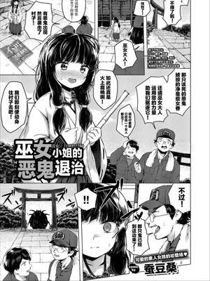 巫女さんの鬼退治 (コミックエウロパ vol.11) [中国翻訳]|巫女的退鬼 (Comic Europa vol.11)