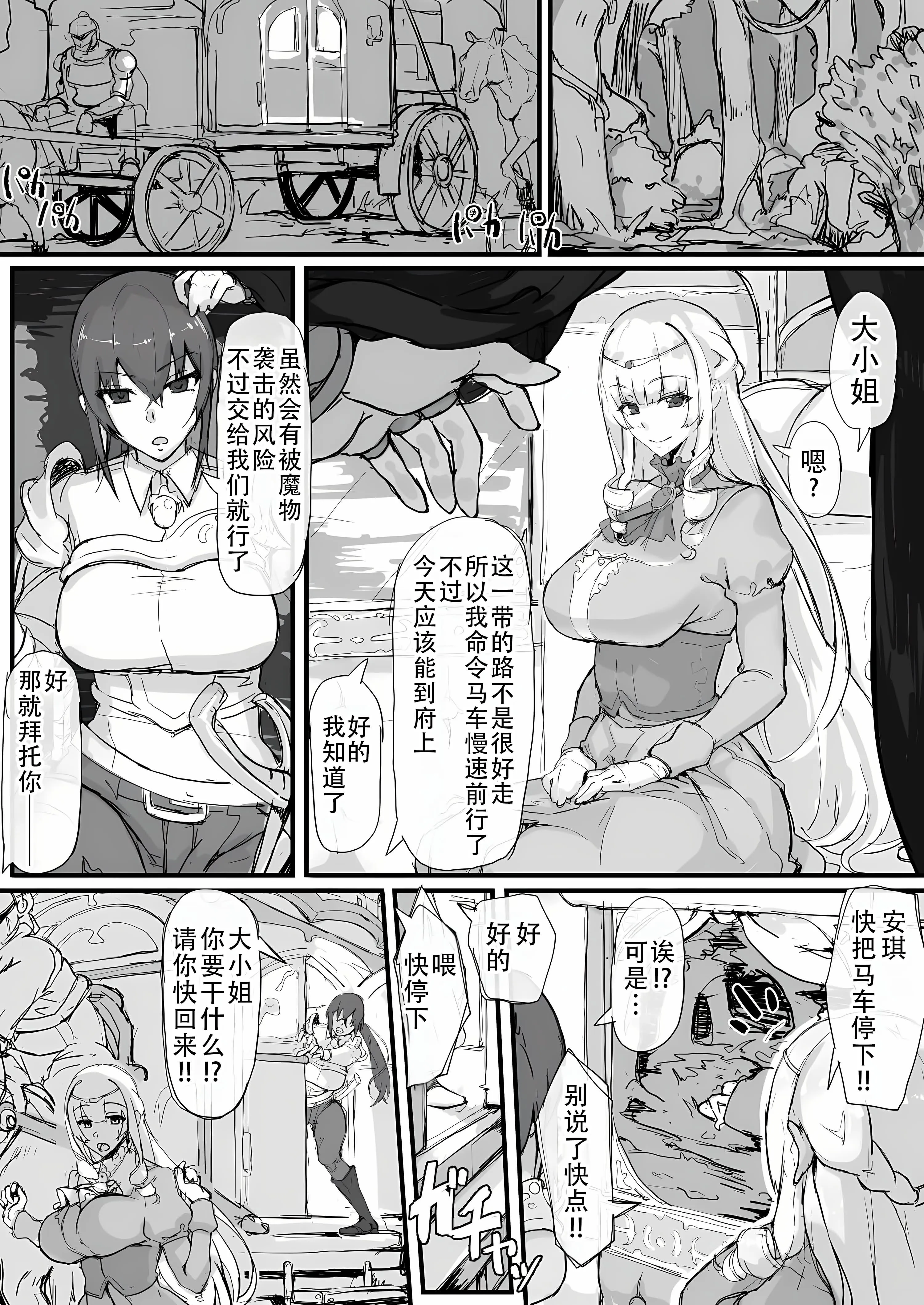 お嬢様と眠り猿 [中国翻訳]|大小姐与睡眠猿
