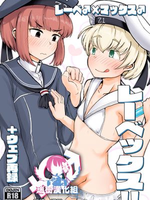 レーベックス!+ウェブ再録 (艦隊これくしょん -艦これ-)|Lavex!+网络再录 (舰队收藏)