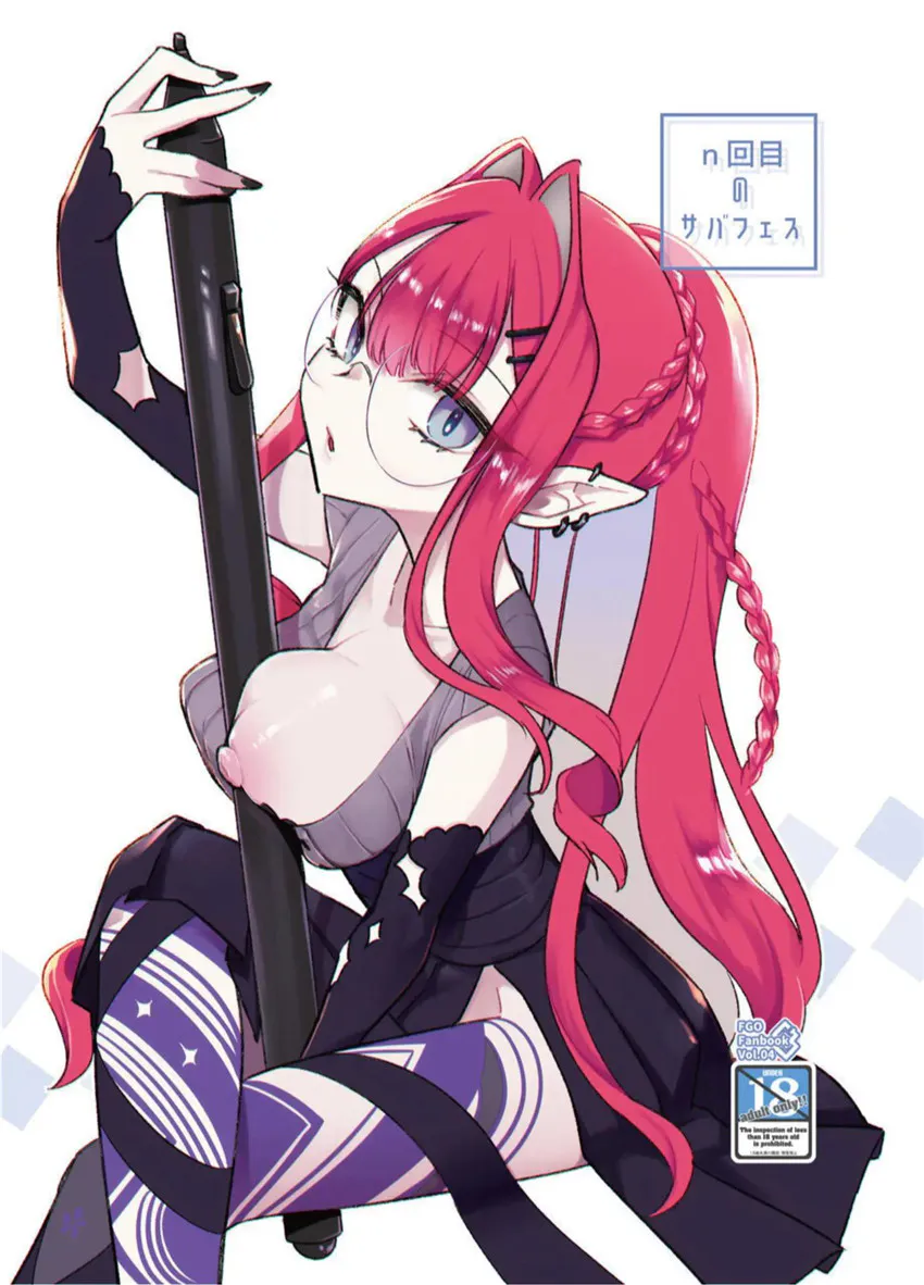 n回目のサバフェス (FateGrand Order) [中国翻訳]|第n次萨巴节（命运-冠位指定）