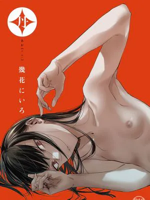 丹（あか）|丹
