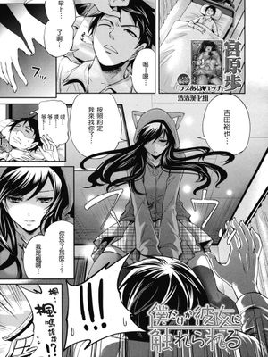 僕だけが彼女に触れられる|只有我能触碰她