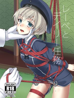 レーベとデイリー任務 (艦隊これくしょん -艦これ-) [中国翻訳] [DL版]|Lebe与每日任务 (舰队收藏) [中国翻译] [DL版]