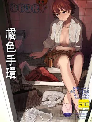 オレンジリストバンド (アイドルマスター シンデレラガールズ) [中国翻訳] [DL版]|橙色腕带 (偶像大师 灰姑娘女孩) [中国翻译] [DL版]