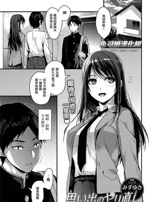 思い出のやり直し (コミックホットミルク 2019年5月号) [中国翻訳] [DL版]|重启回忆 (Comic Hot Milk 2019年5月号) [中国翻译] [DL版]