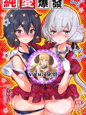 (C96) 純愛爆発 (ゾンビランドサガ) [中国翻訳]|(C96) 纯爱爆发 (僵尸校园)