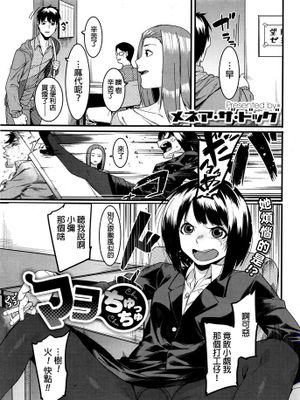 [メネア・ザ・ドッグ] マヨちゅっちゅ (コミックメガストアα 2016年1月号) [汉化]|[Menea the Dog] 蛋黄酱之吻 (Comic Mega Store α 2016年1月号)