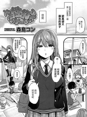 性的えでゅけーしょん (COMIC 高 2017年9月号)|性教育 (COMIC 高 2017年9月号)
