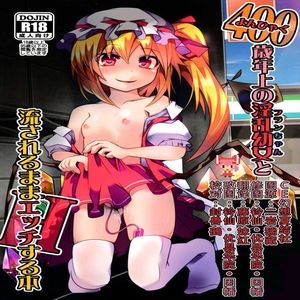 【CE幻想夏结社】400歳以上年上フランちゃんと流されるままHする本|【CE幻想夏结社】与年长400岁以上的芙兰酱随波逐流做爱的书