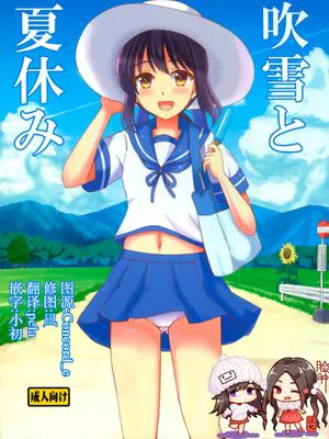 (C92)吹雪と夏休み (艦隊これくしょん -艦これ-)|(C92)吹雪与暑假 (舰队收藏 -舰これ-)