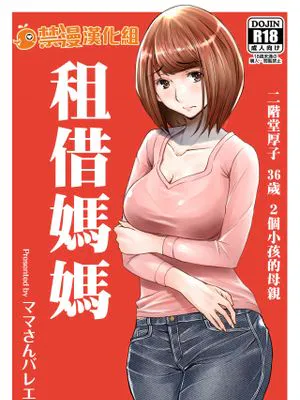 レンタルお母さん [中国翻訳]|租赁母亲 [中国翻訳]