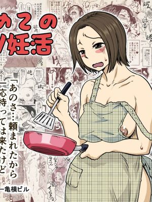 初めてのAV妊活 例の 「あのお母さん」 が息子のアダルトビデオで中出しされて妊娠させられてしまう話。|第一次AV备孕：关于那个母亲在儿子的成人电影中被内射而怀孕的故事