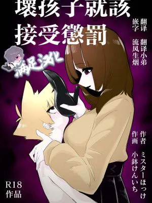 悪い子には制裁を