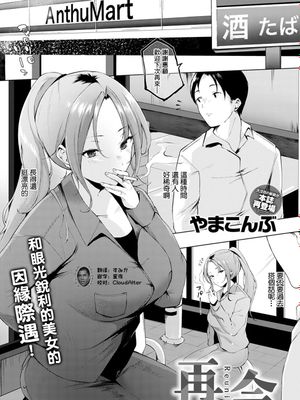 再会 (COMIC アンスリウム 2021年4月号)|再会 (COMIC アンスリウム 2021年4月号)
