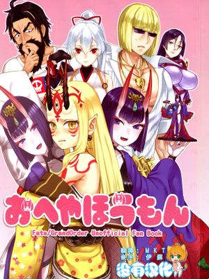 (Super ROOT 4 to 5 2018)  おへやほうもん (Fate/Grand Order) [中国翻訳]|(Super ROOT 4 to 5 2018) 房间访问 (Fate/Grand Order)