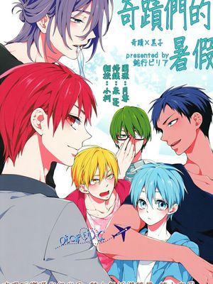 奇蹟們的暑假(黒子のバスケ)（奇迹黑）|奇迹们的暑假 (黑子的篮球)