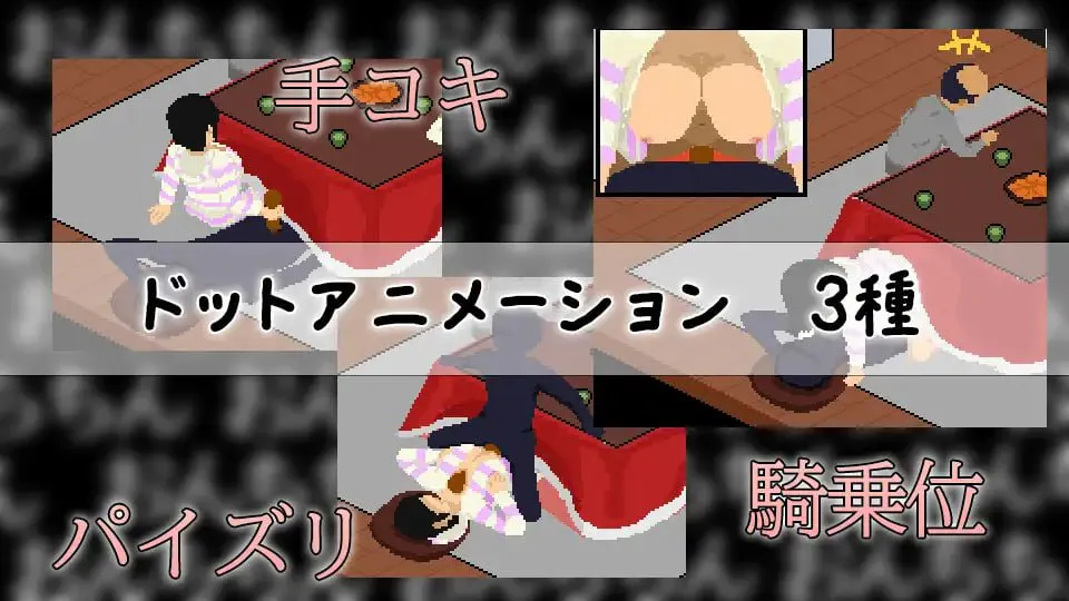 [SLG/PC/汉化/动态]在被炉里和妹妹偷偷H