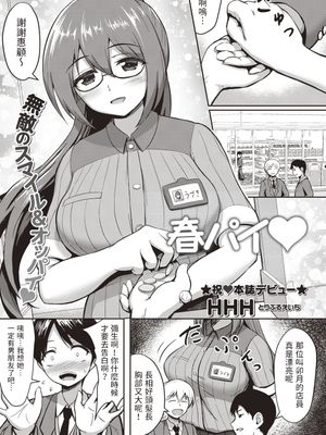 春パイ (コミックマショウ 2020年5月号)|春之乳 (Comic Mashou 2020年5月号)
