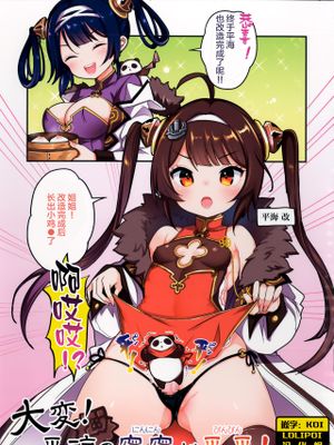 (COMIC1☆13) 大変!平海の寧寧が平平! (アズールレーン) [中国翻訳]|(COMIC1☆13) 糟糕!平海宁宁平平! (碧蓝航线)